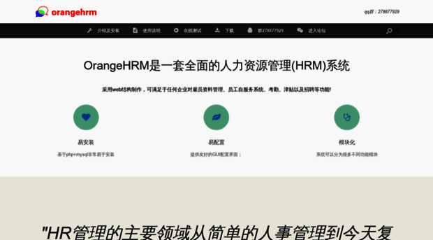 orangehrm.com.cn