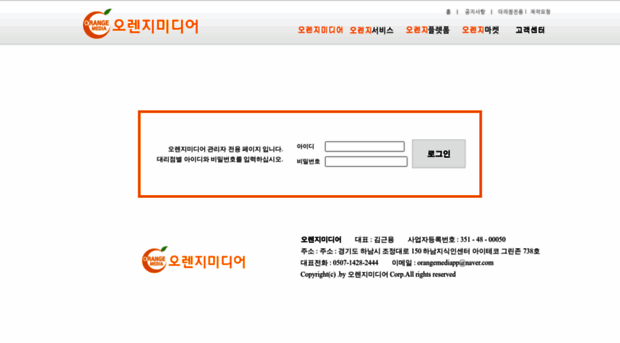 orangemedia.co.kr