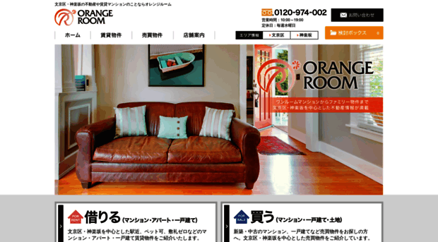 orangeroom.jp