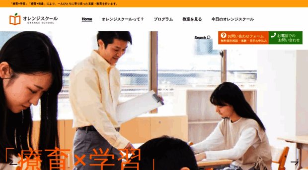 orangeschool.jp