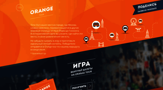 orangetour.timeout.ru