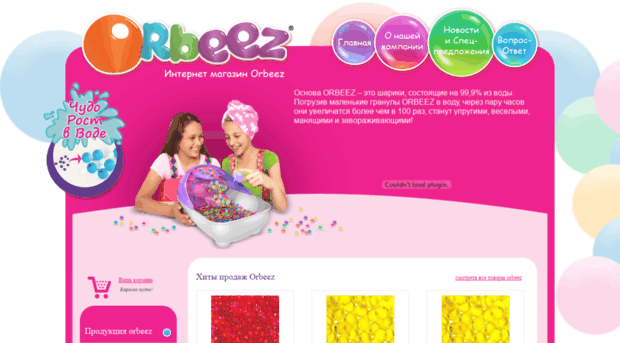 orbeez.ru