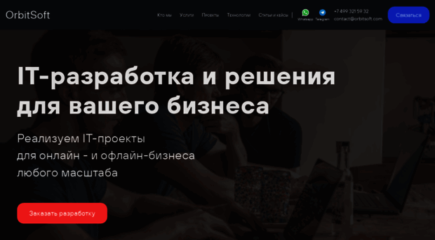 orbitsoft.ru