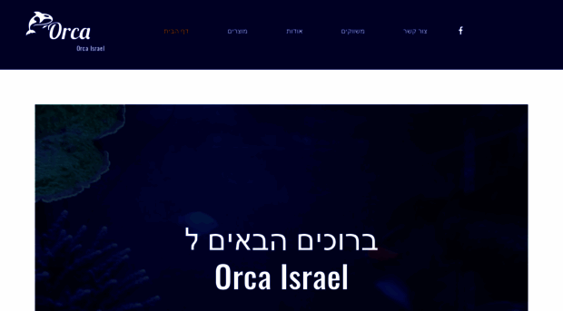 orcaisrael.com