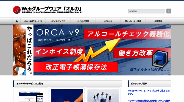 orcasoft.co.jp