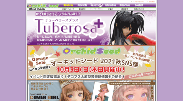 orchidseed.co.jp