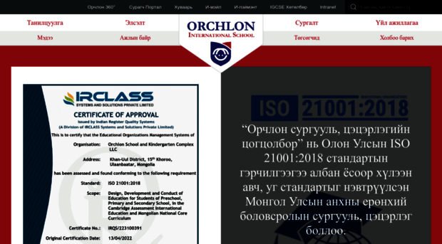 orchlon.edu.mn