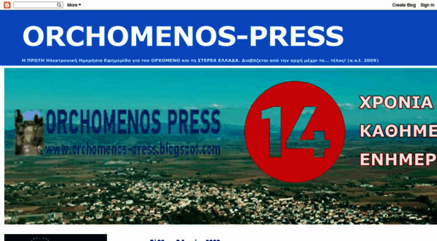 orchomenos-press.blogspot.com