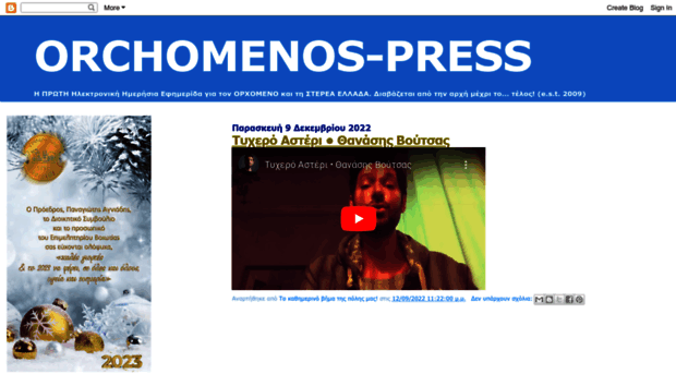 orchomenos-press.blogspot.gr