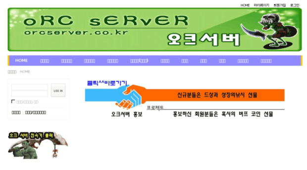 orcserver.co.kr