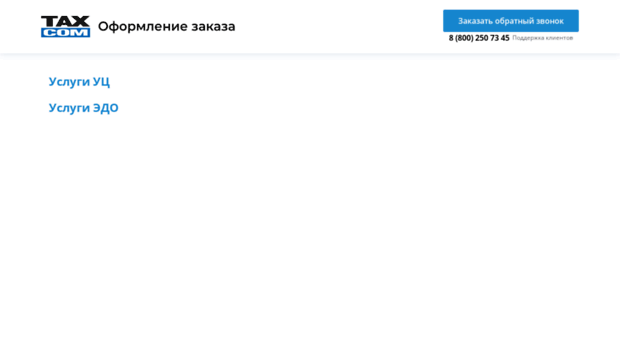 order.taxcom.ru