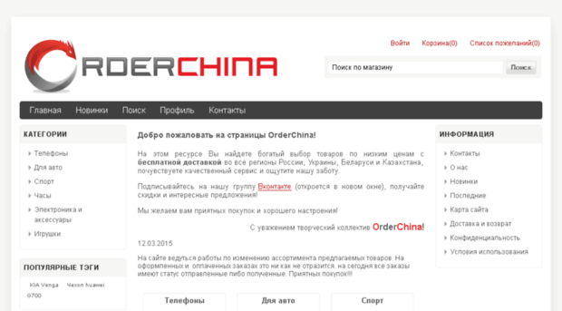 orderchina.ru