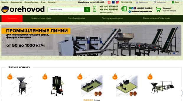 orehovod.com.ua