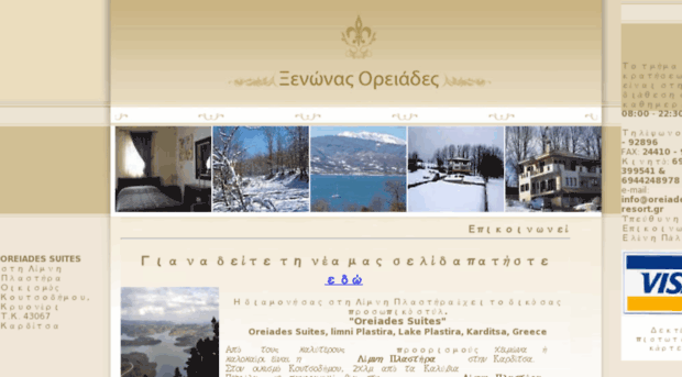 oreiades-resort.gr