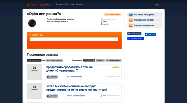 orelilireshka.reformal.ru