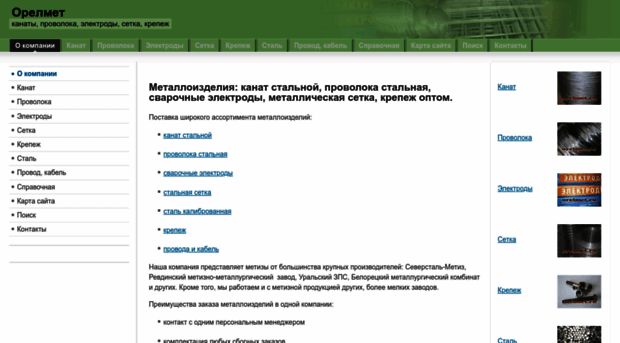 orelmet.ru