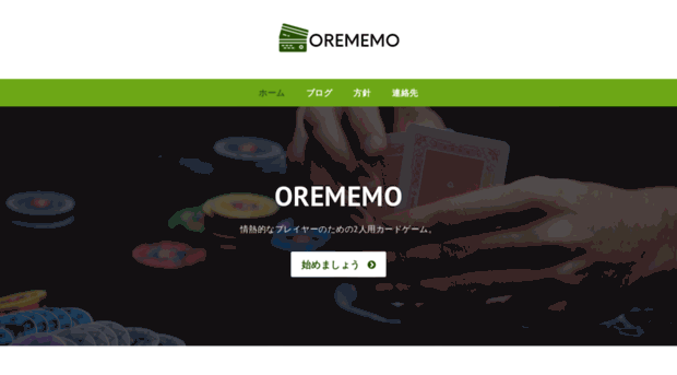 orememo.net