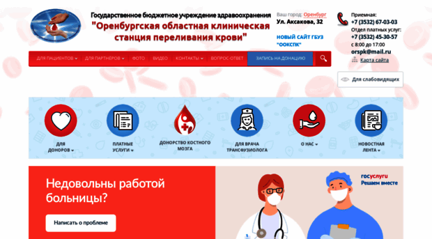 orenblood.ru