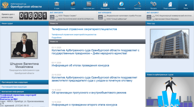 orenburg.arbitr.ru
