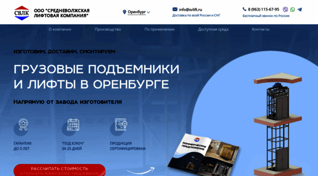 orenburg.gruzovoi-podemnik.ru