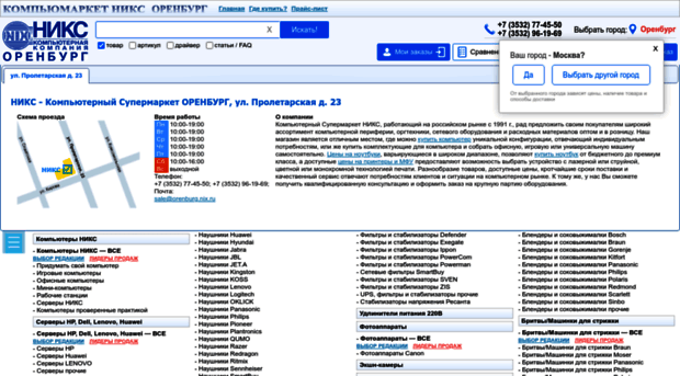 orenburg.nix.ru