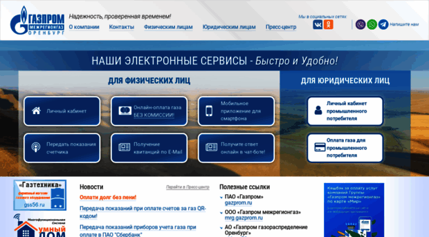 orenburgregiongaz.ru