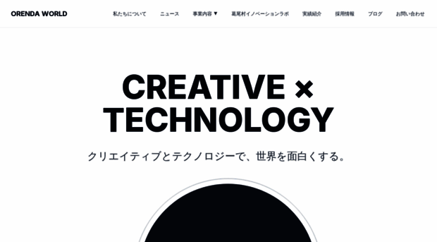 orenda.co.jp - ORENDA WORLD｜オレンダワールド クリエイティブ×... - ORENDA
