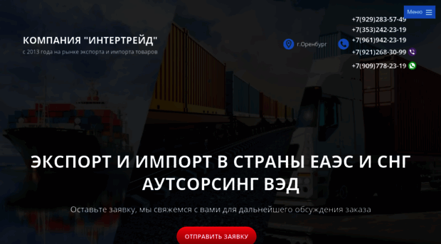 orenintertrade.ru