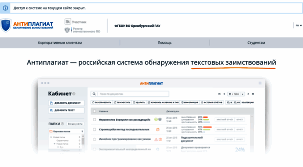 orensau.antiplagiat.ru