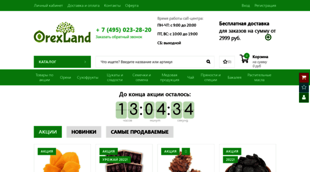 orexland.ru