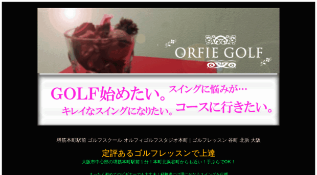 orfie-golfstudio.com