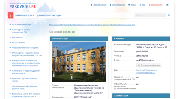 org478.pskovedu.ru