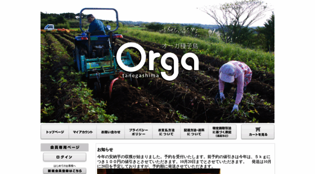 orga-tanegashima.shop-pro.jp