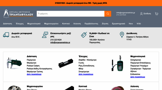 organametrisis.gr