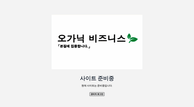 organic-business.co.kr