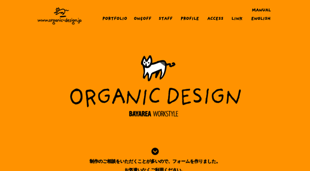 organic-design.jp