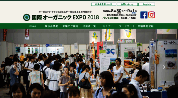 organic-expo.jp