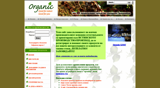 organic.bg