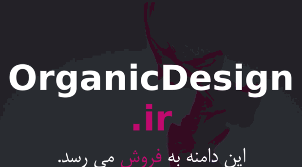 organicdesign.ir