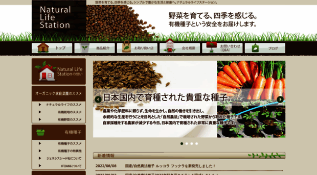 organicseeds.jp