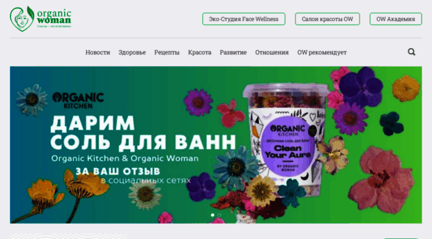 organicwoman.ru