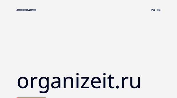 organizeit.ru