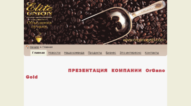 organogold-coffee.biz
