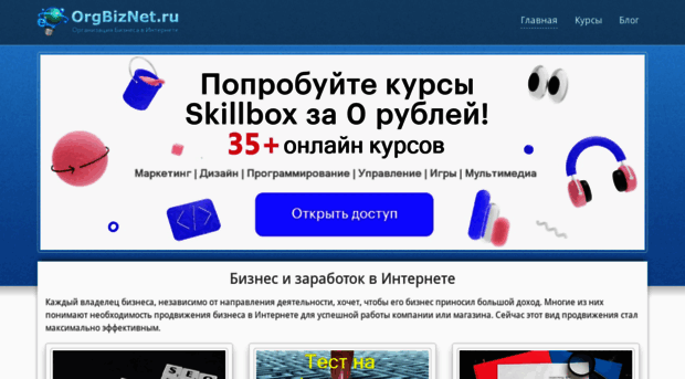 orgbiznet.ru