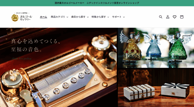 orgel-gallery.jp