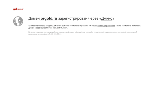 orgold.ru