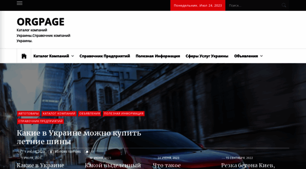 orgpage.com.ua