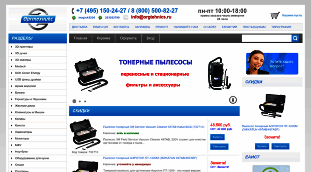 orgtehnics.ru