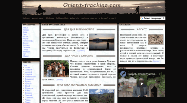 orient-tracking.com