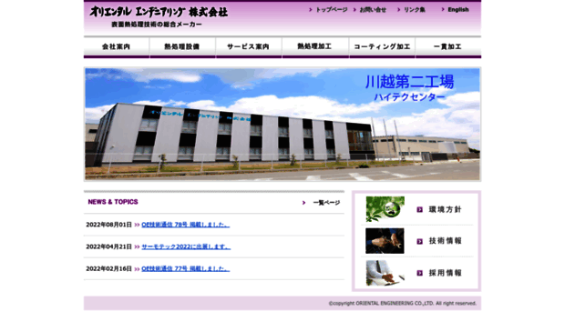 oriental-eg.co.jp